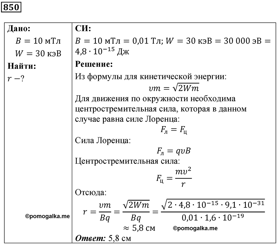 Номер 850 — решение 1