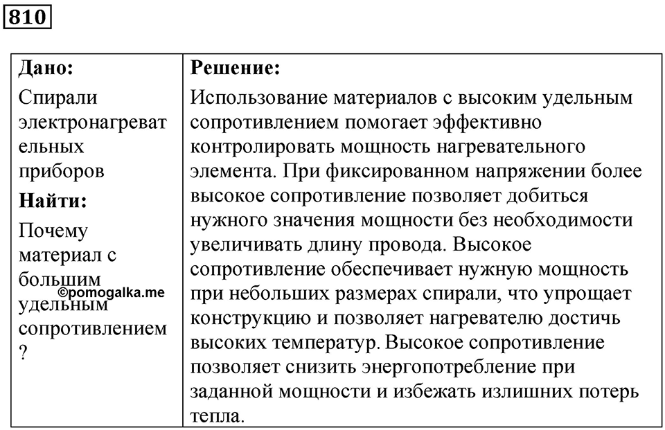Номер 810 — решение 1