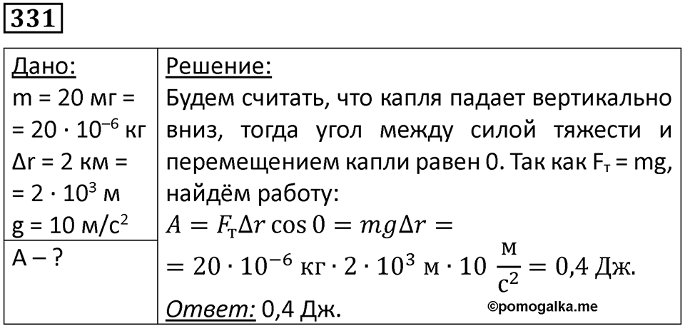 Номер 331 — решение 1