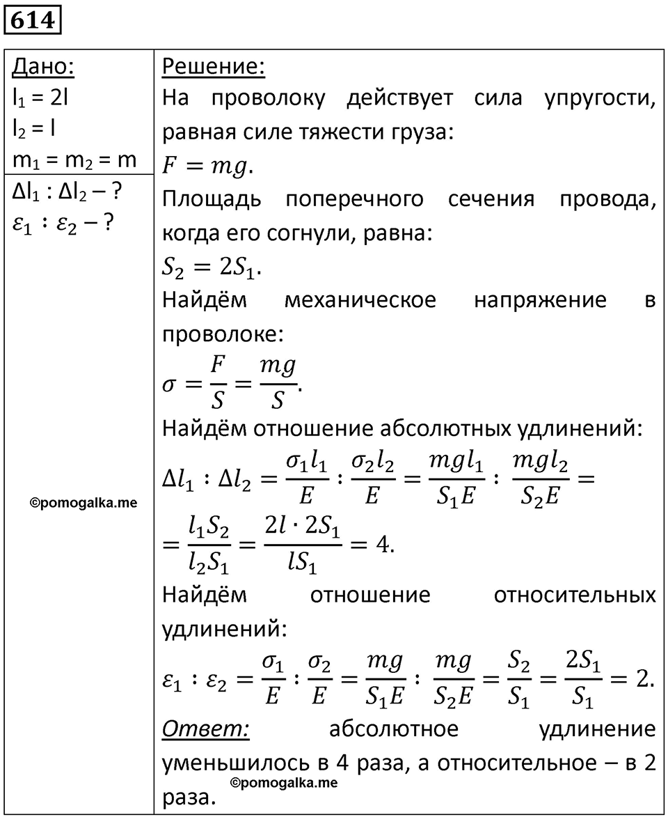 Номер 614 — решение 1