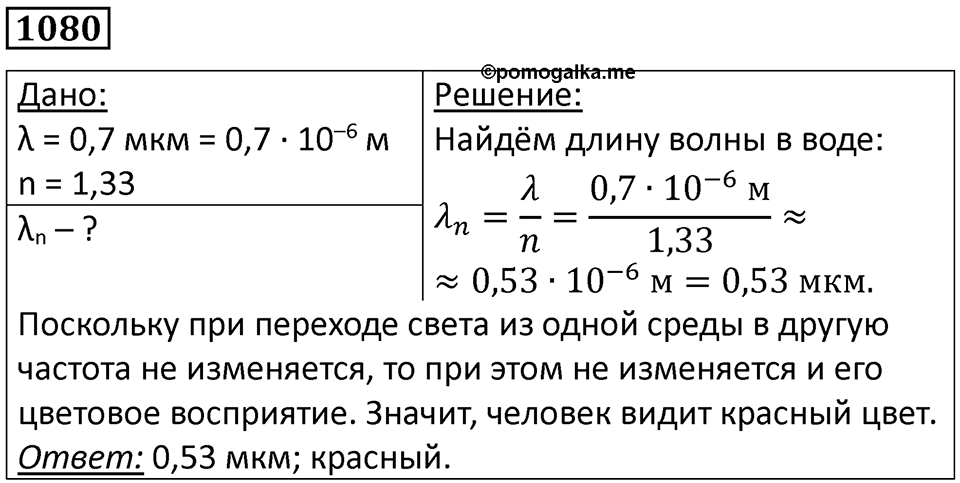 Номер 1080 — решение 1