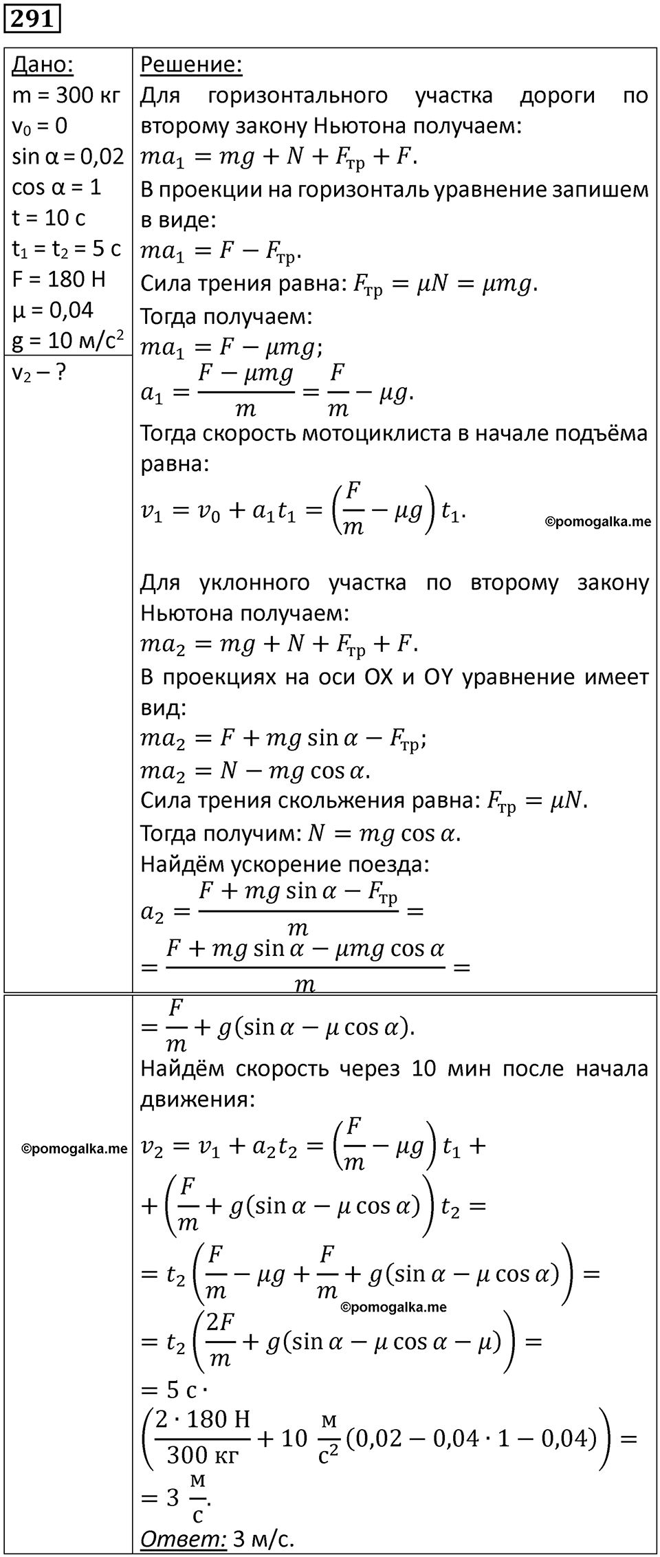 Номер 291 — решение 1