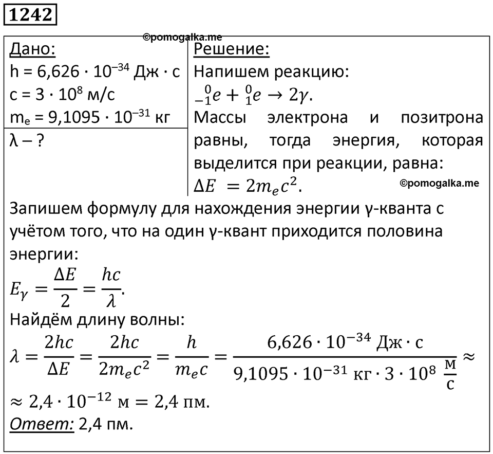 Номер 1242 — решение 1