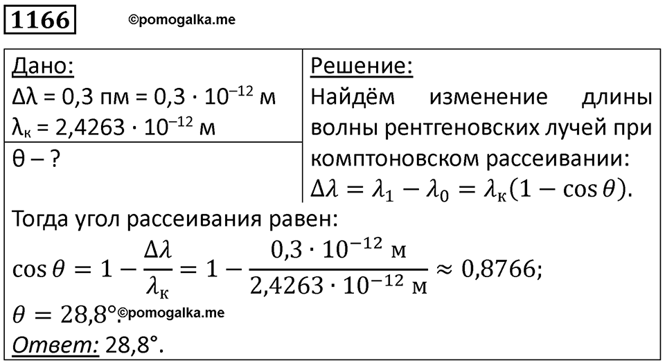 Номер 1166 — решение 1