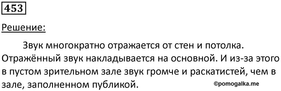 Номер 453 — решение 1
