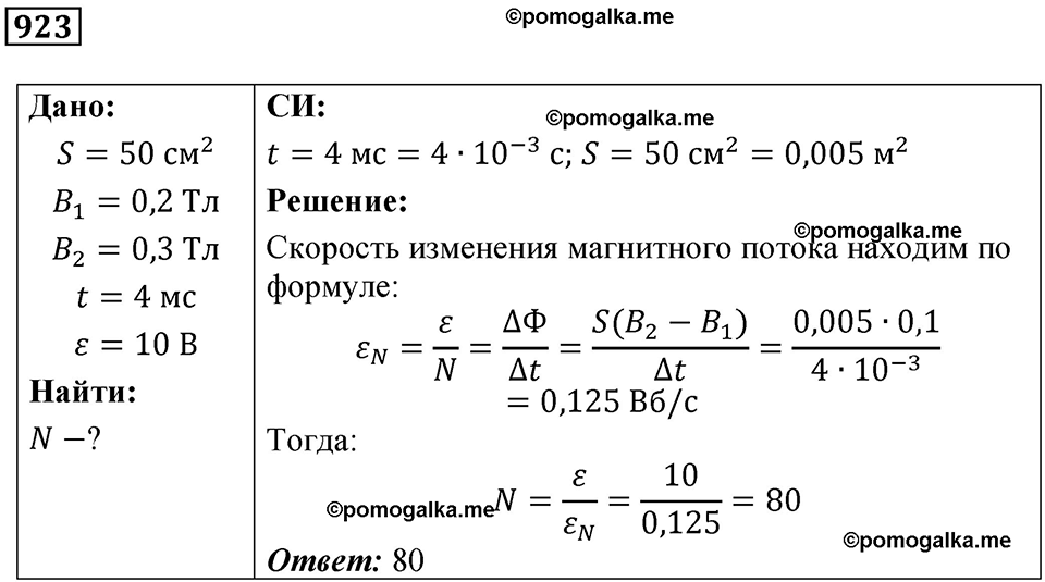 Номер 923 — решение 1