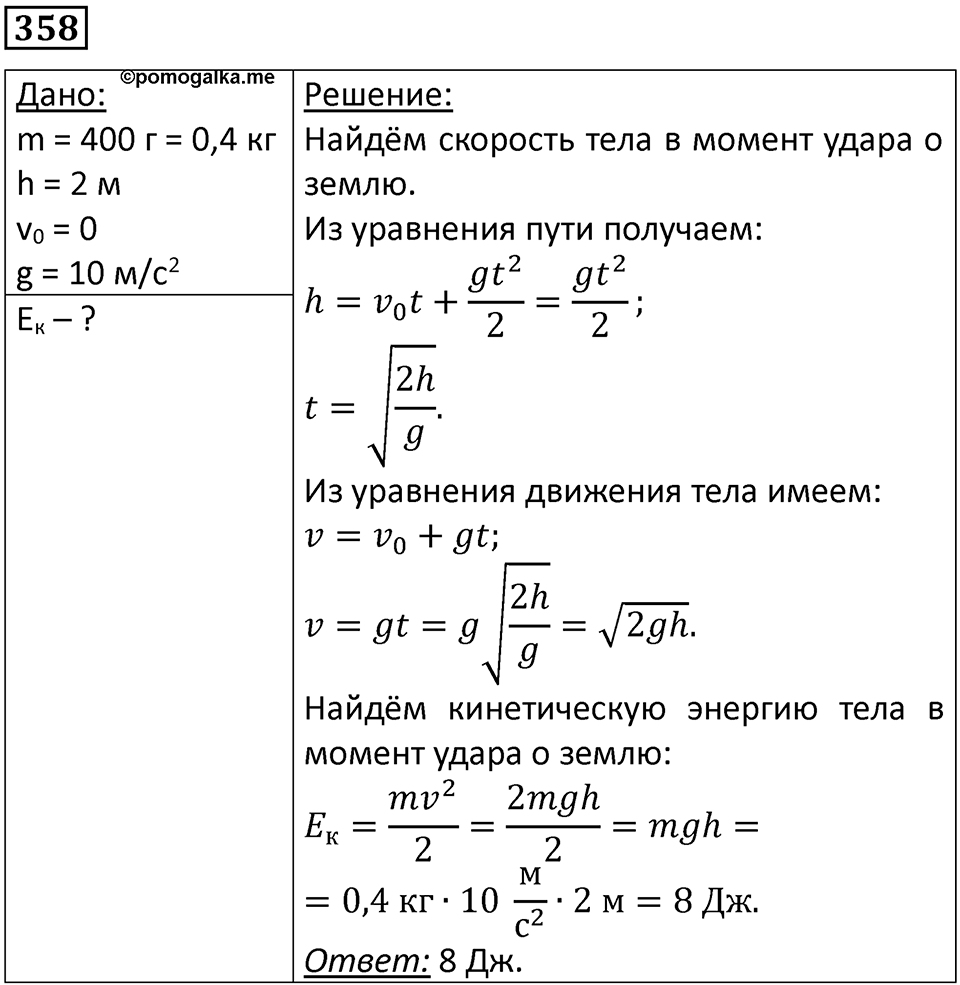 Номер 358 — решение 1