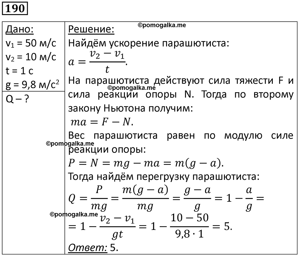 Номер 190 — решение 1