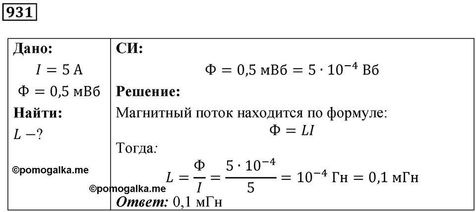 Номер 931 — решение 1
