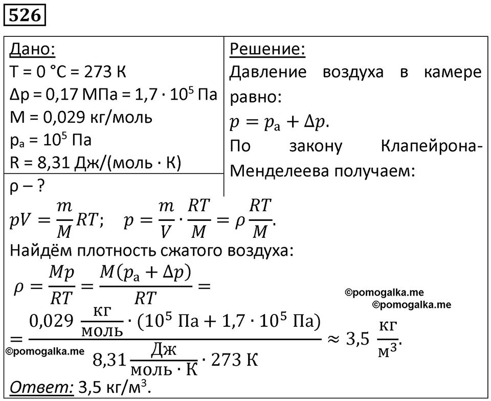 Номер 526 — решение 1