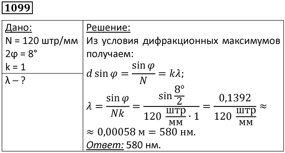 Номер 1099 — решение 1