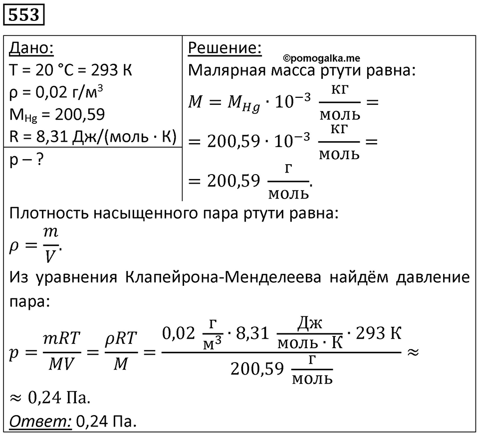 Номер 553 — решение 1