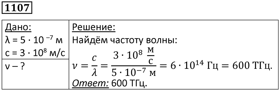 Номер 1107 — решение 1