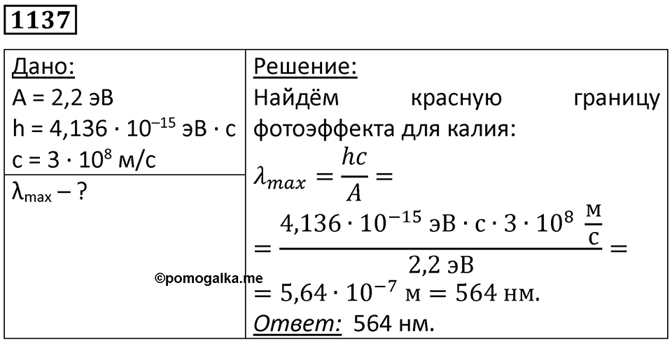 Номер 1137 — решение 1