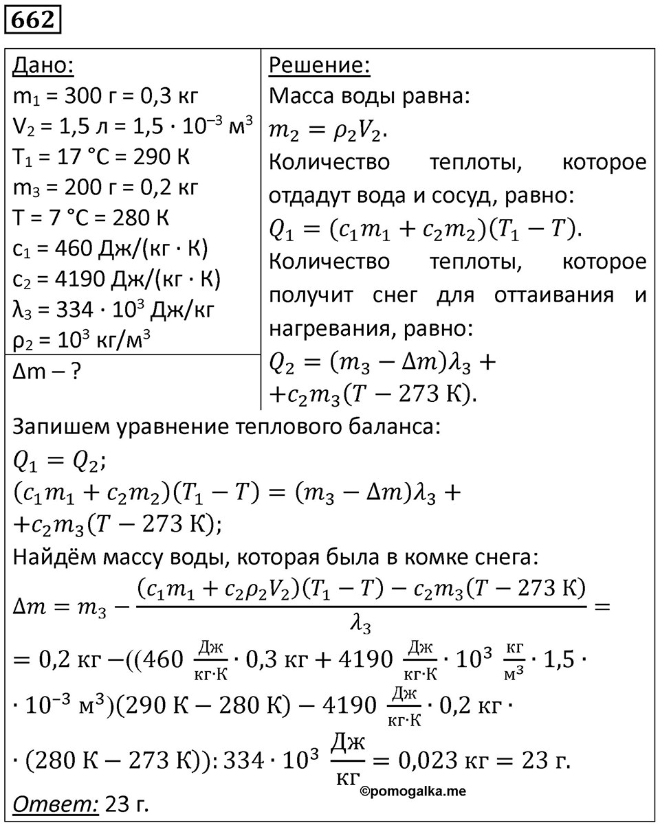 Номер 662 — решение 1