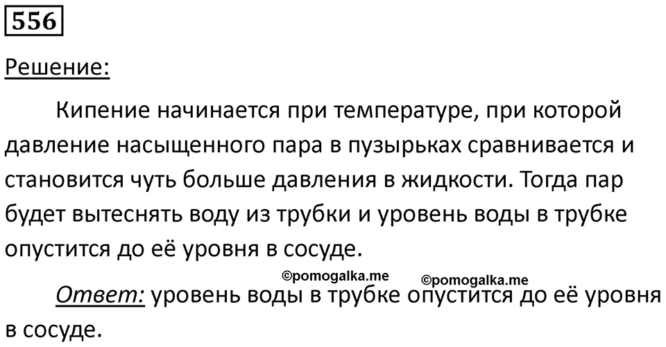 Номер 556 — решение 1