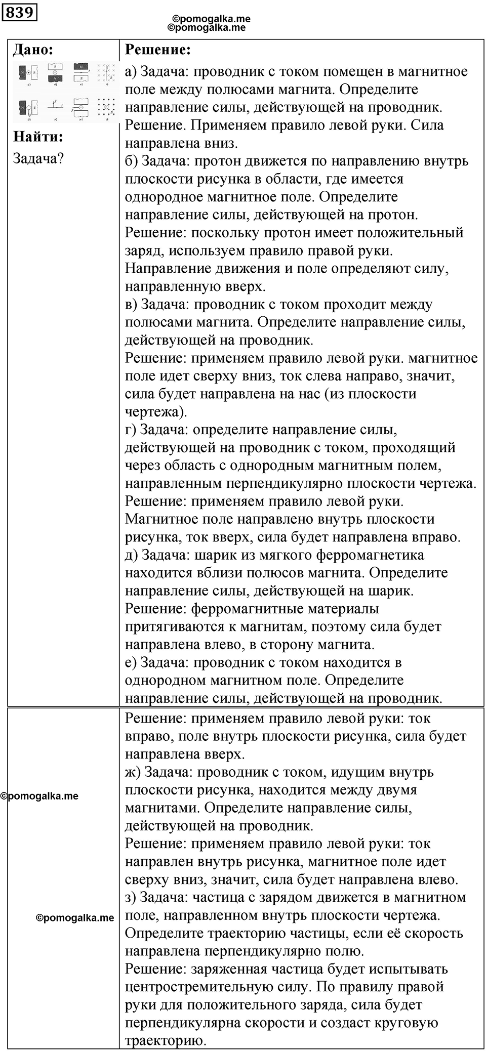 Номер 839 — решение 1