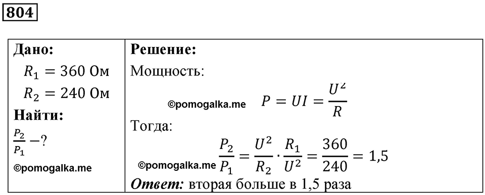 Номер 804 — решение 1