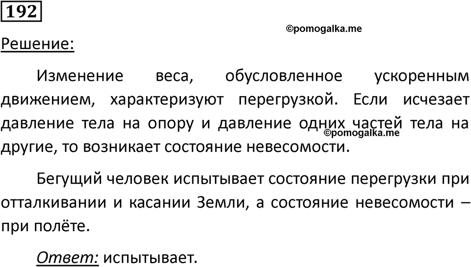 Номер 192 — решение 1