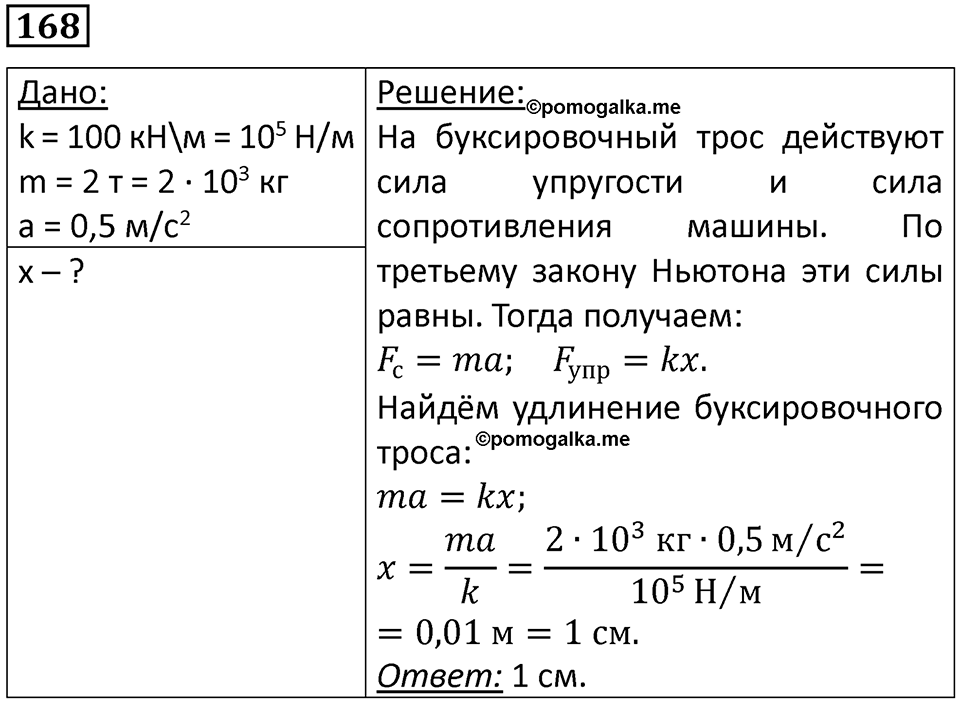 Номер 168 — решение 1