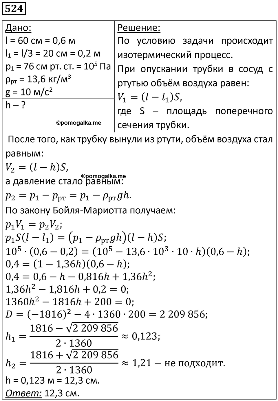 Номер 524 — решение 1