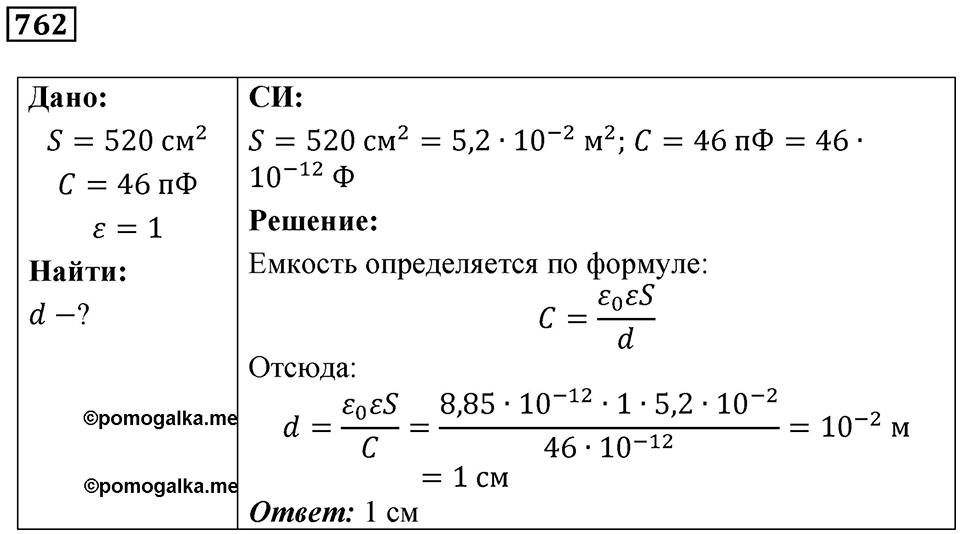 Номер 762 — решение 1