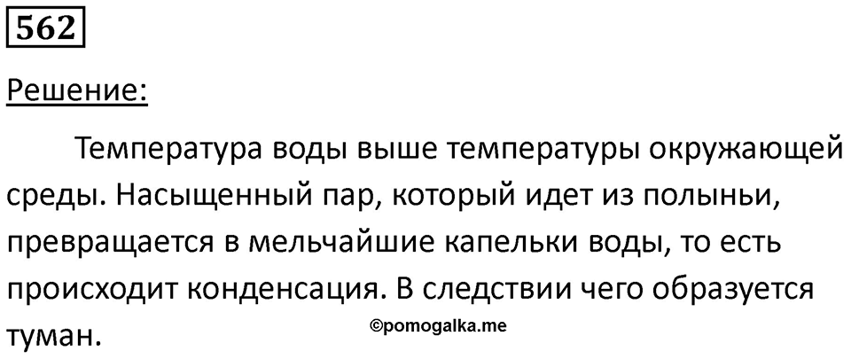 Номер 562 — решение 1