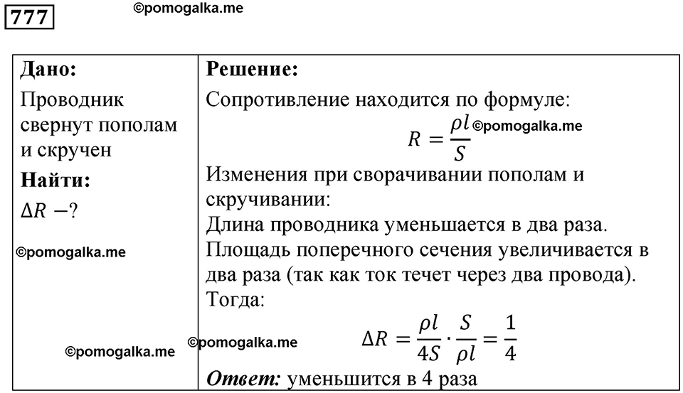 Номер 777 — решение 1