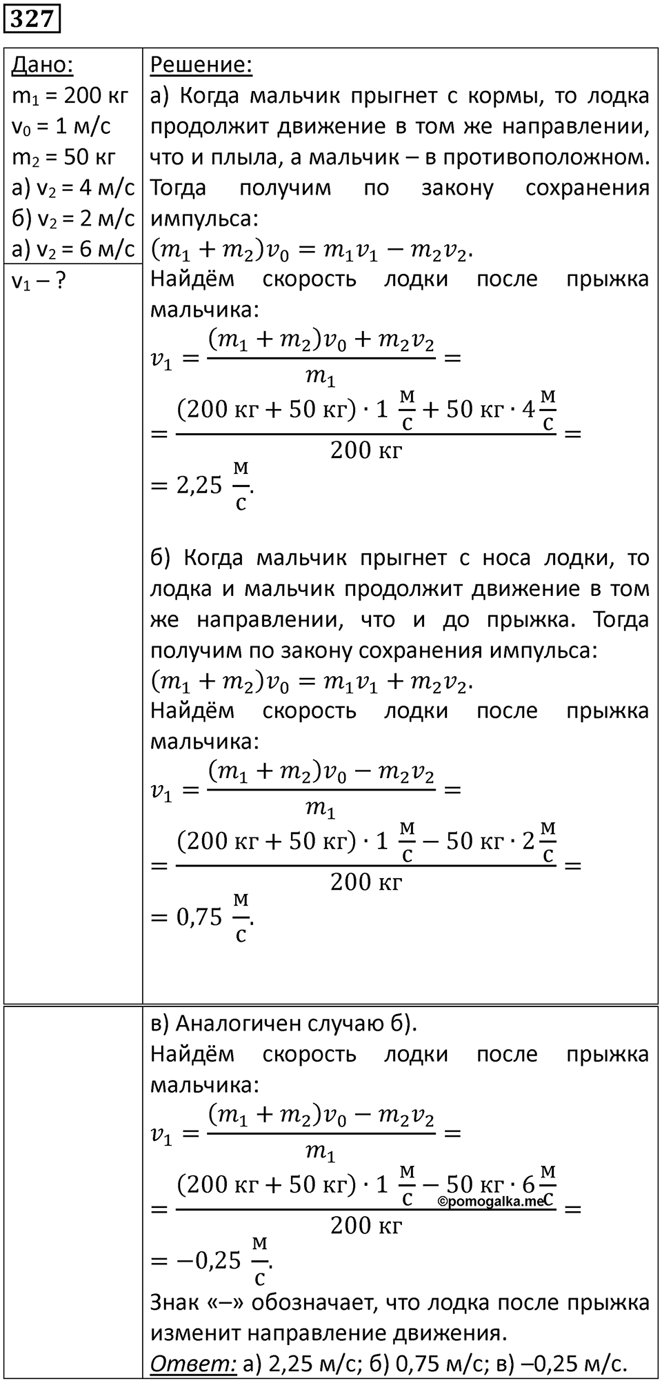 Номер 327 — решение 1