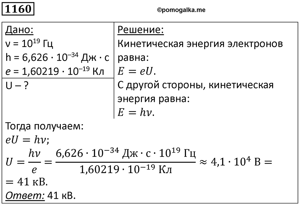 Номер 1160 — решение 1