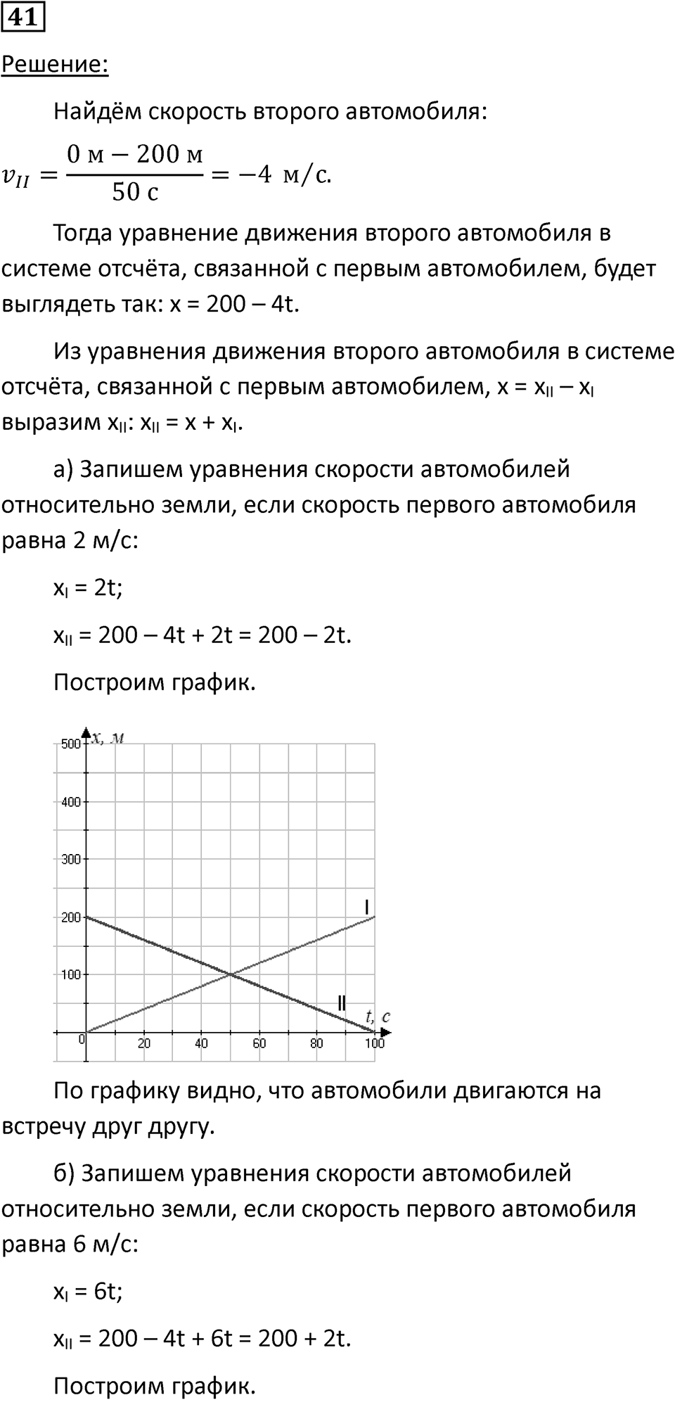 Номер 41 — решение 1