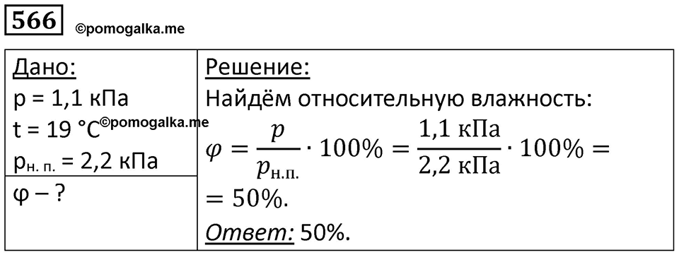 Номер 566 — решение 1