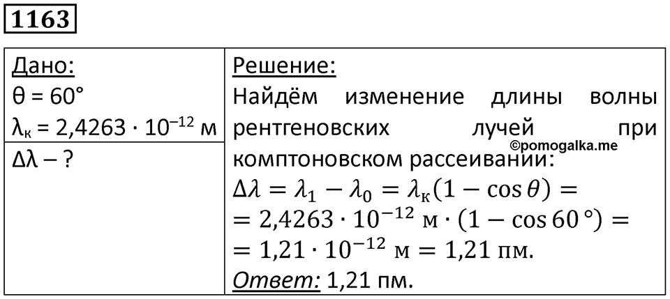 Номер 1163 — решение 1