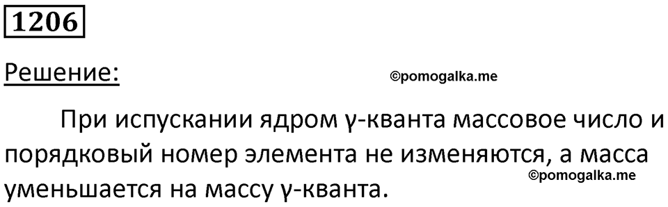 Номер 1206 — решение 1