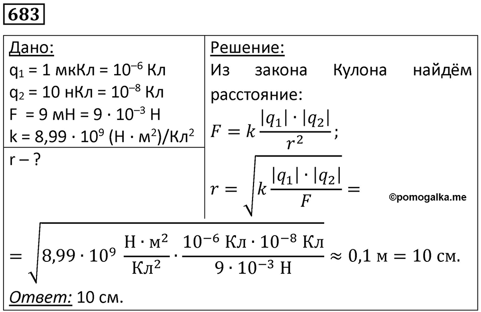 Номер 683 — решение 1