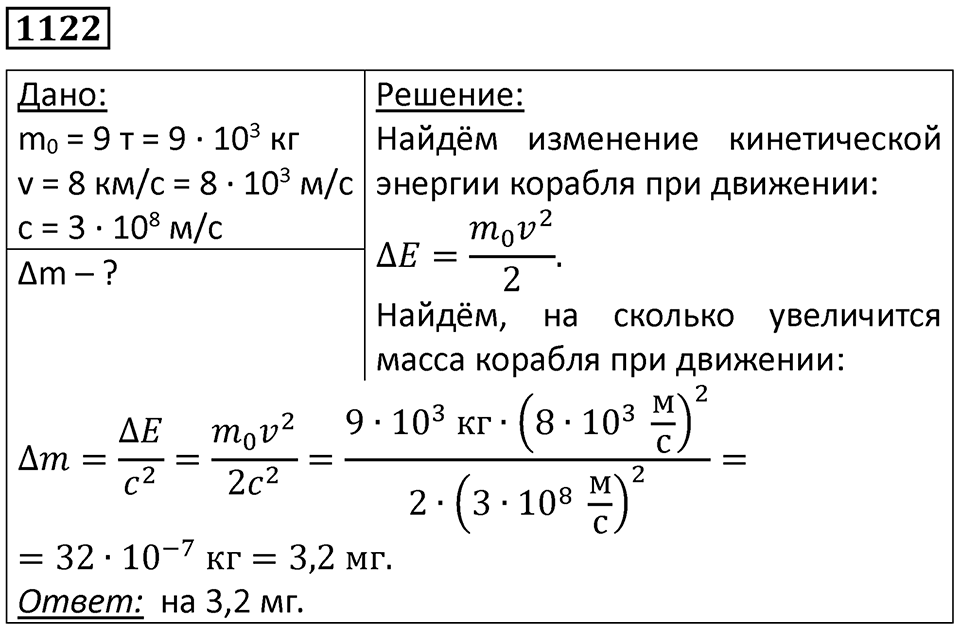 Номер 1122 — решение 1