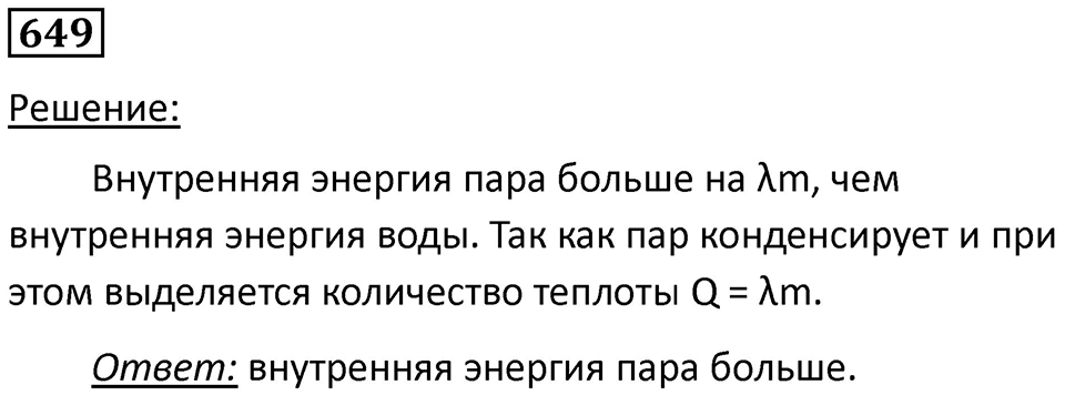 Номер 649 — решение 1
