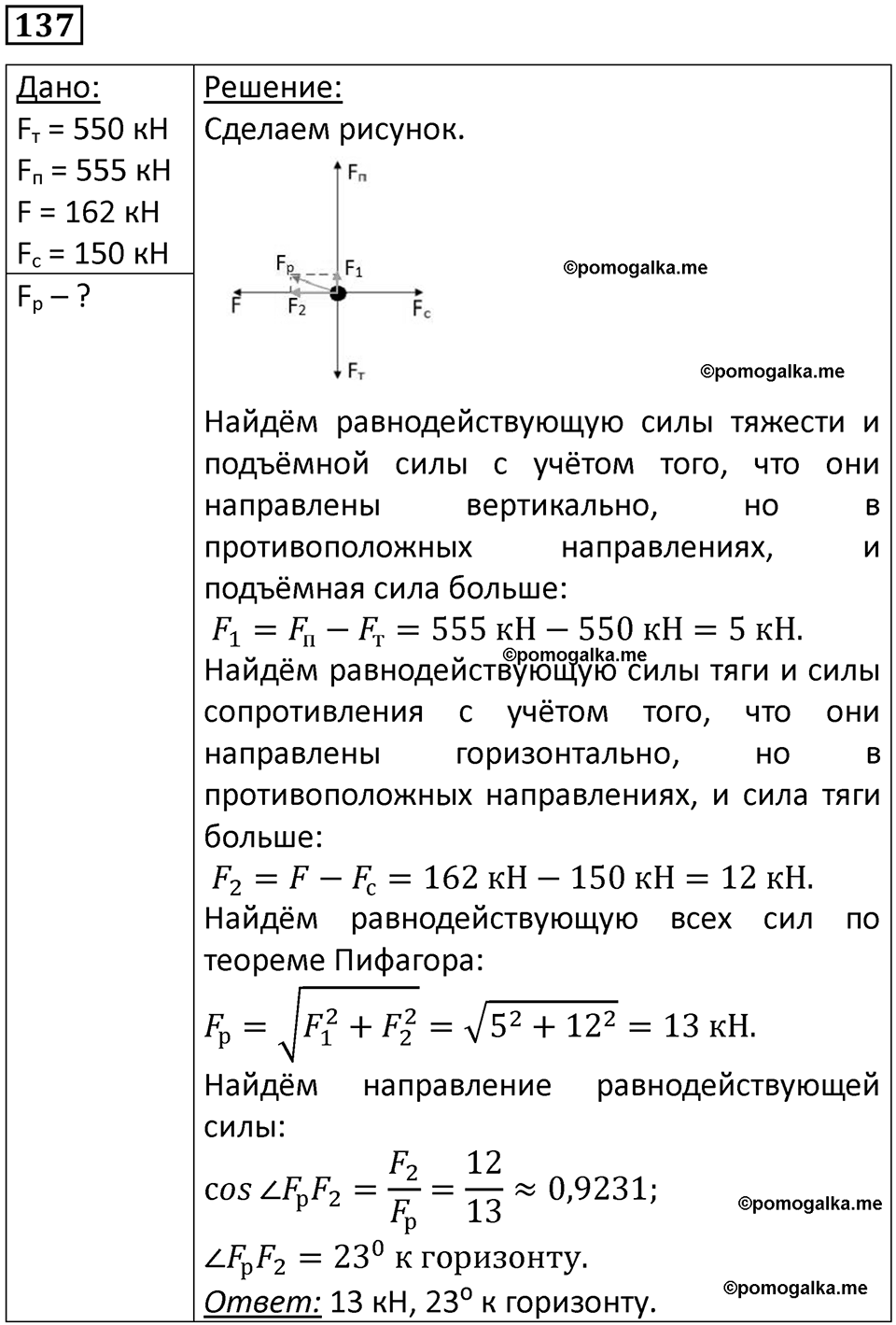 Номер 137 — решение 1