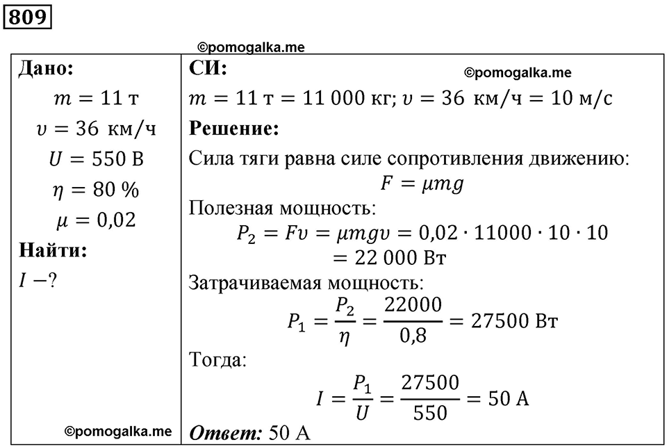 Номер 809 — решение 1