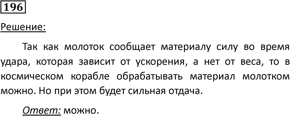 Номер 196 — решение 1