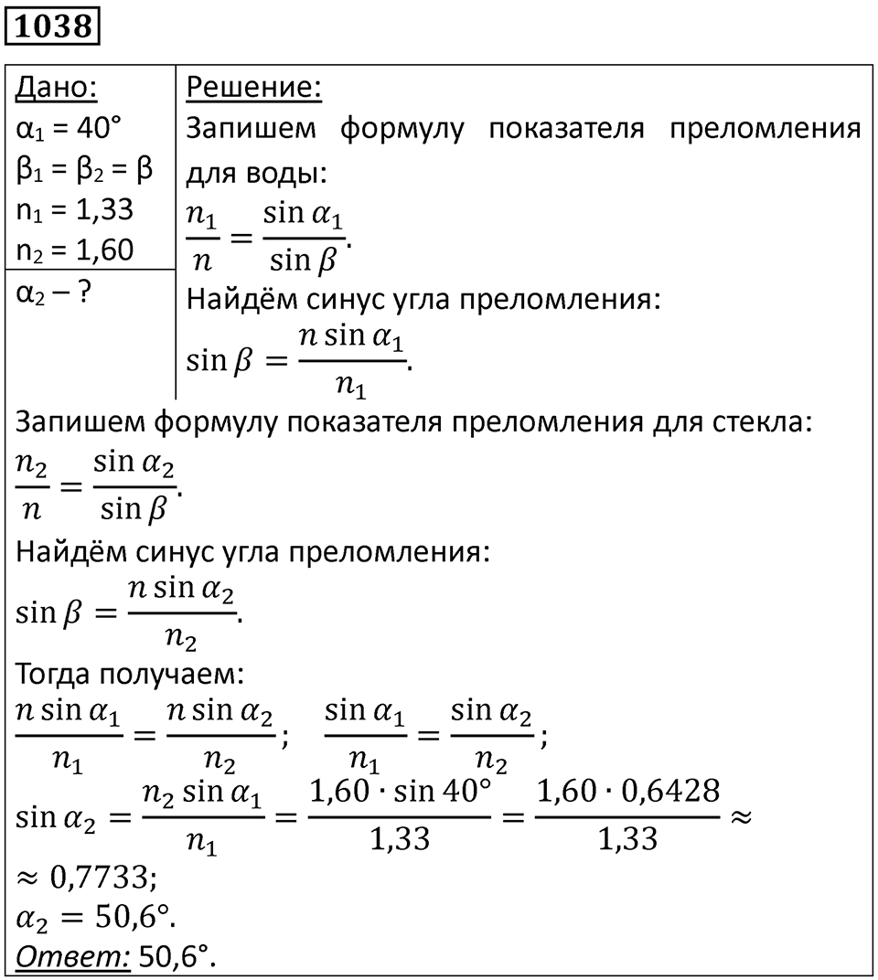 Номер 1038 — решение 1
