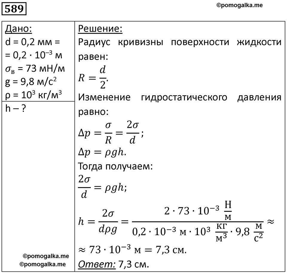 Номер 589 — решение 1
