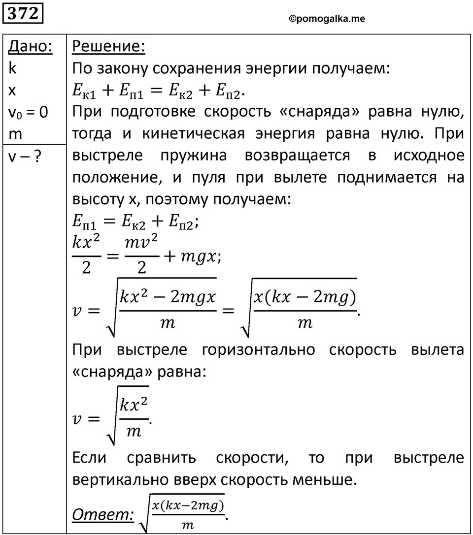 Номер 372 — решение 1