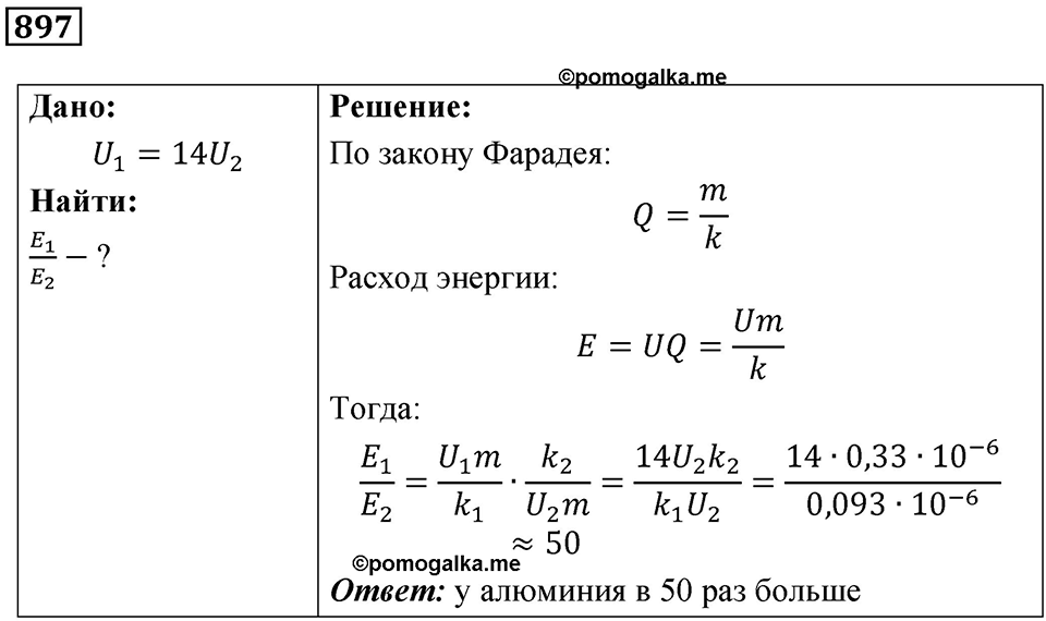 Номер 897 — решение 1