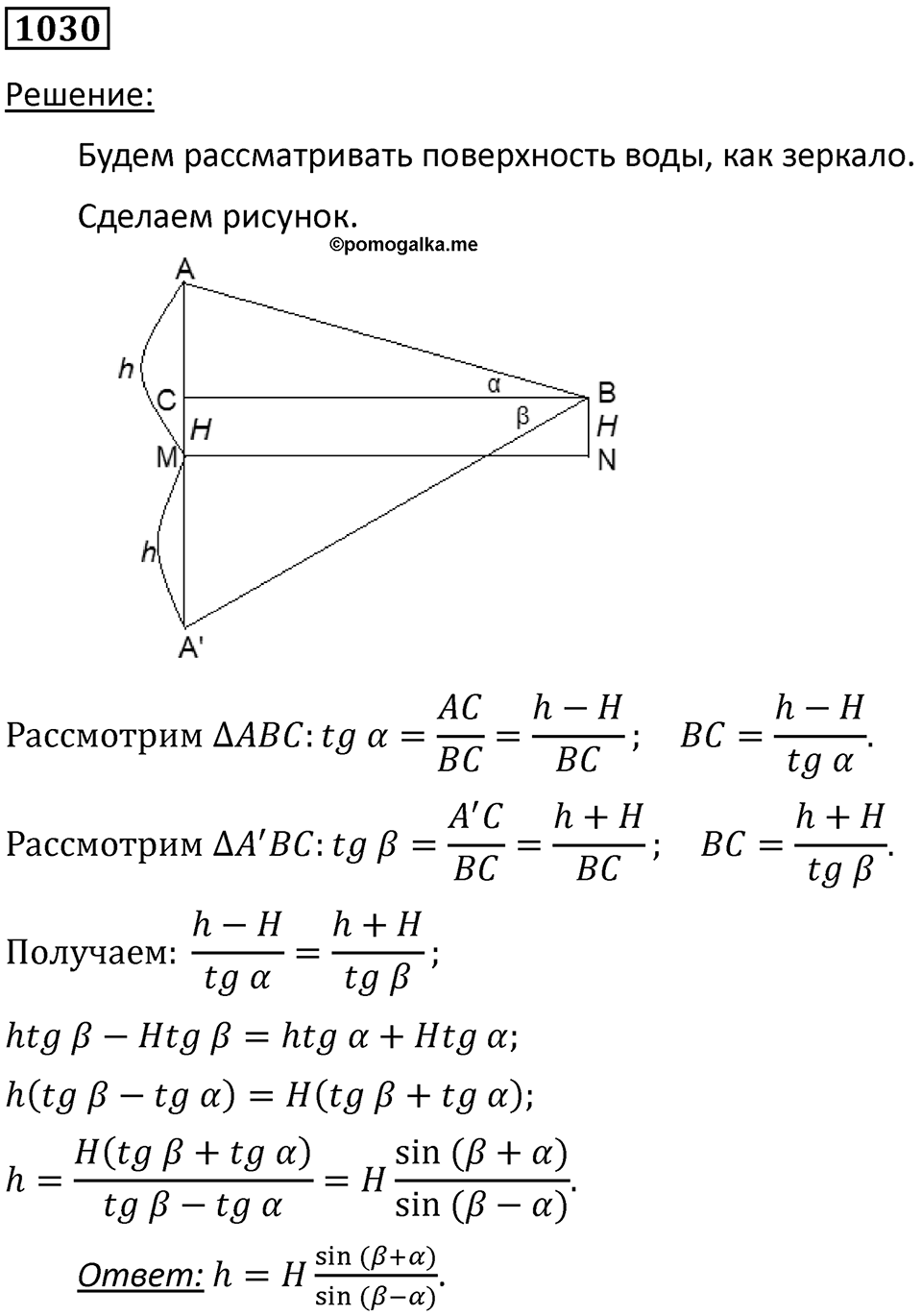 Номер 1030 — решение 1
