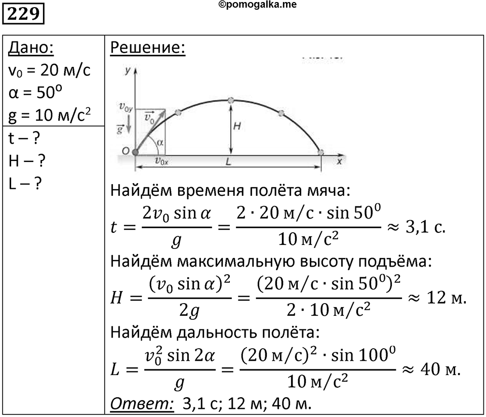 Номер 229 — решение 1
