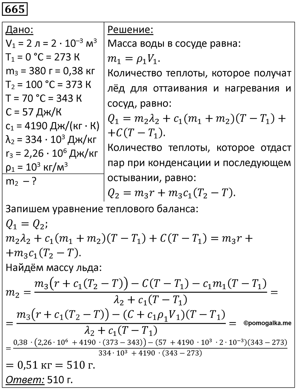 Номер 665 — решение 1