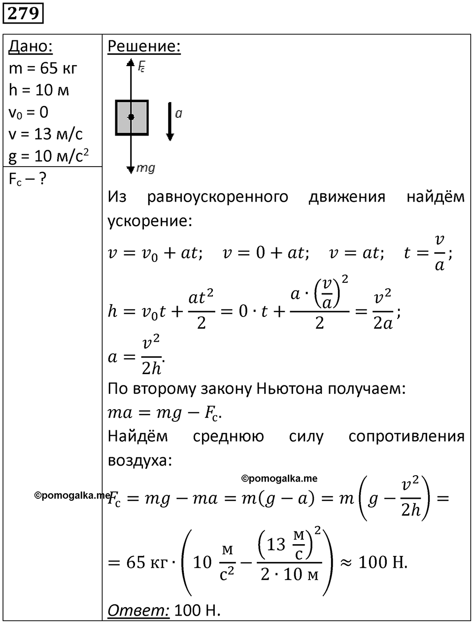 Номер 279 — решение 1