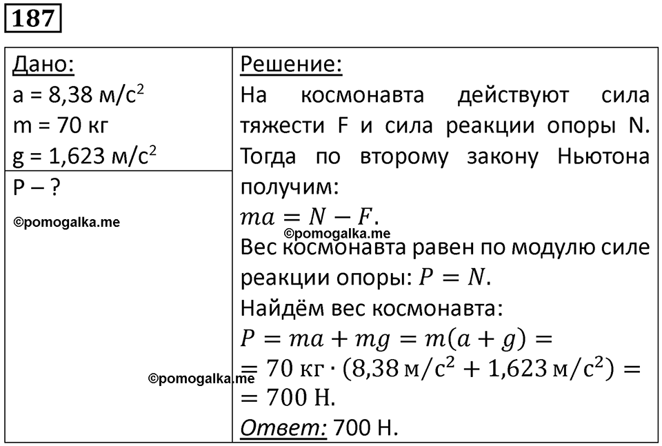 Номер 187 — решение 1