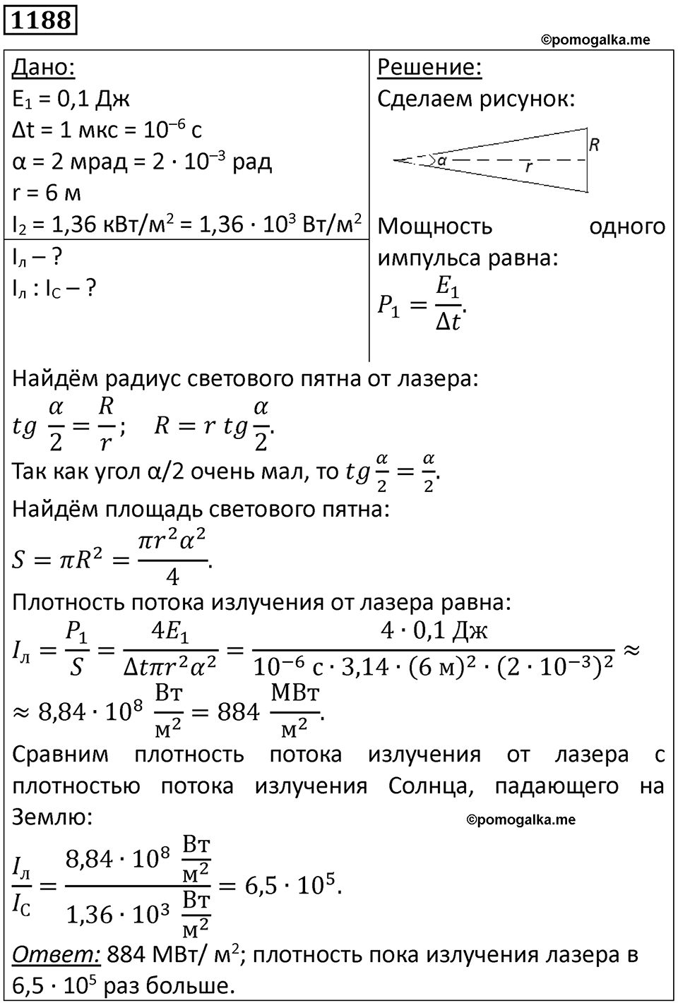 Номер 1188 — решение 1